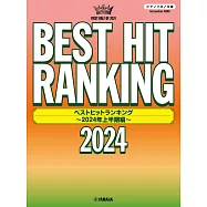 熱門排行歌曲鋼琴獨奏樂譜精選集 ~2024年上半期編~