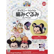 迪士尼TSUM TSUM毛線玩偶手藝特刊 223(2024.09.25)：附萬聖節米妮材料組