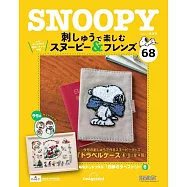 SNOOPY&FRIENDS可愛刺繡裝飾圖案手藝特刊 68：附材料組