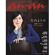 an・an(2024.10.02)增刊：竹內瑪莉亞