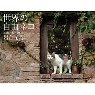 岩合光昭世界自由貓咪2025年壁掛式月曆