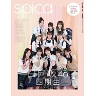 SPICA日本女偶像情報寫真特刊：日向坂46 四期生(附海報)