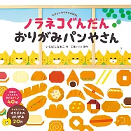 野貓軍團麵包店造型摺紙手藝作品集