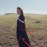 七大罪 啟示錄四騎士 ED「アカイロ」初回生産限定盤 Hana Hope