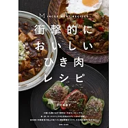 衝撃的においしいひき肉レシピ
