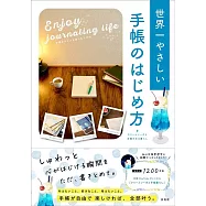 手書きライフを楽しむための世界一やさしい手帳のはじめ方