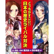 ①飛鳥~平安 紫式部vs清少納言ほか