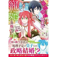 やり直し精霊姫は加護なし皇子の寵妃を目指す 死にたくないので結婚します! 1