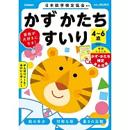 4~6歳 かず かたち すいり 新装版: かず・かたち検定版
