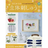 初學立體刺繡裝飾圖案手藝特刊 107：附材料組