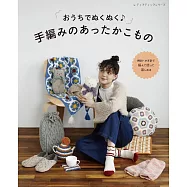 手工編織實用保暖生活小物作品集