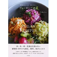 ヴィーガンごはん(野菜がおいしい 作りやすい)