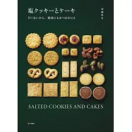 塩クッキーとケーキ(甘くないから、軽食にもおつまみにも)