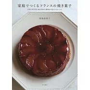 家庭でつくるフランスの焼き菓子