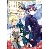 白豚貴族ですが前世の記憶が生えたのでひよこな弟育てます 12