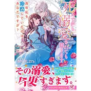 死んでから溺愛されても困ります 長年私を冷遇していたのはあなたですが?