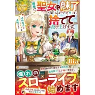 簡単に聖女に魅了されるような男は、捨てて差し上げます。: 植物魔法でスローライフを満喫する