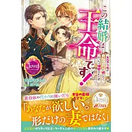 この結婚は王命です! スペア令嬢が呪われ公爵に嫁いだらめっちゃ溺愛された件