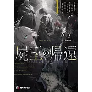屍王の帰還 ~元勇者の俺、自分が組織した厨二秘密結社を止めるために再び異世界に召喚されてしまう~ 1