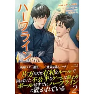 ハーフライン 2