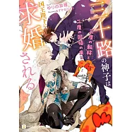 三十路の神子は三度の転移と二度の回帰の末に国王陛下に求婚される