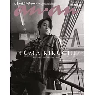 an・an(2024.10.09)增刊：菊池風磨(timelesz)