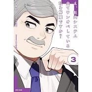 え、社内システム全てワンオペしている私を解雇ですか? 3