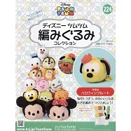迪士尼TSUM TSUM毛線玩偶手藝特刊 224(2024.10.09)：附萬聖節布魯托材料組