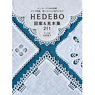 丹麥傳統HEDEBO白色系線刺繡圖案作品&樣本集 211