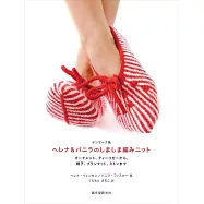 丹麥Helene&Pernille起伏編織條紋圖案生活小物作品集