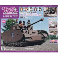 少女與戰車四號戰車H型(D型改)模型收藏特刊 Vol.038：附材料組