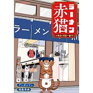 ラーメン赤貓 本日も接客一番!