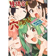 學生會也有洞!公式插畫手冊：藤成學園活動日誌