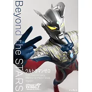 超人力霸王傑洛15週年紀念寫真專集：Beyond the STARS