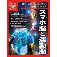 スマホ脳と運動脳