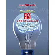 脳 心の謎に迫った偉人たち