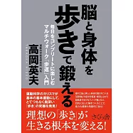 脳と身体を歩きで鍛える