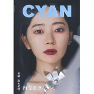 CYAN美麗時髦髮妝服飾流行情報誌 VOL.41：鈴木愛理