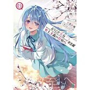 ようこそ実力至上主義の教室へ 2年生編 12.5
