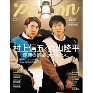 TV GUIDE明星特寫專集 VOL.146：村上信五X丸山隆平