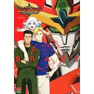 勇気爆発バーンブレイバーンアンソロジーコミックBRAVE