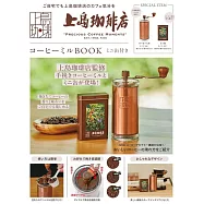 上島珈琲店品牌單品：手搖咖啡磨豆機&迷你收納罐