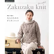 棒針編織大人時髦服飾小物手藝作品集