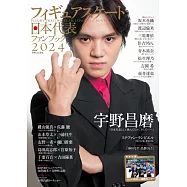 花式滑冰日本代表2024選手情報專集：宇野昌磨(附月曆)