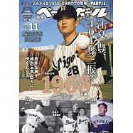1958~1969年代日本職棒回顧專集 Part.11：1968年編
