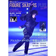 FIGURE SKATERS PLUS日本滑冰選手情報特集 Vol.13：宇野昌磨