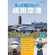 日本成田機場完全解析手冊