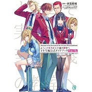 歡迎來到實力至上主義的教室1年生編公式資料手冊：First File