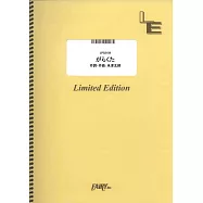 電影「Last Mile」人氣歌曲鋼琴譜：がらくた/米津玄師