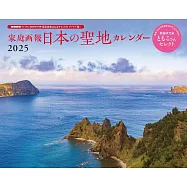 家庭畫報(2024.11)電子版X家庭畫報日本聖地2025年月曆